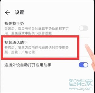 华为nova5i微信视频怎么美颜