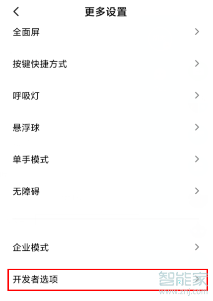 红米开发者选项怎么打开