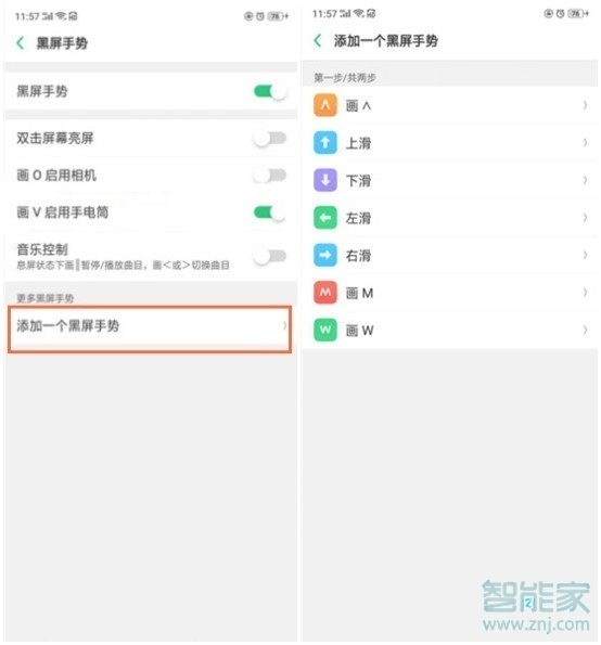 OPPO Ace2怎么设置黑屏手势