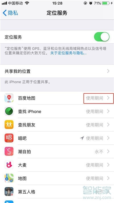 iphone11pro怎么打开定位