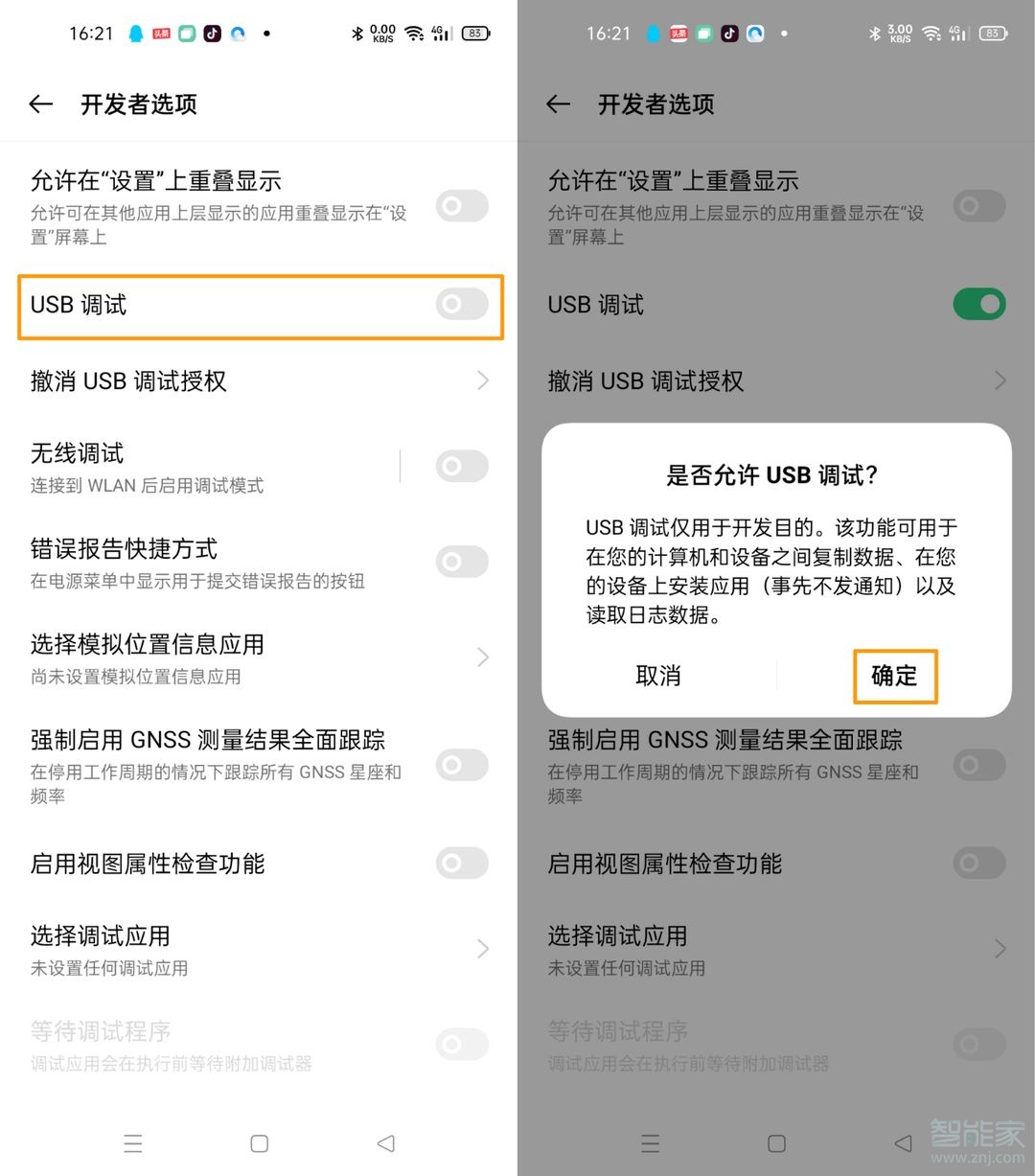 oppo手机usb调试怎么打开