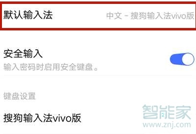 vivo输入法皮肤怎么设置方法