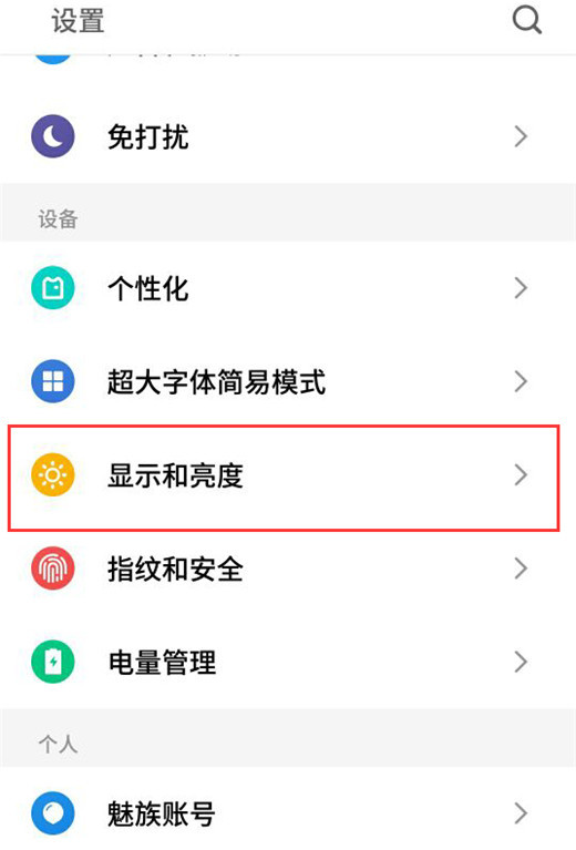 魅族note9怎么调整屏幕色温