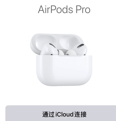 airpods pro怎么连接