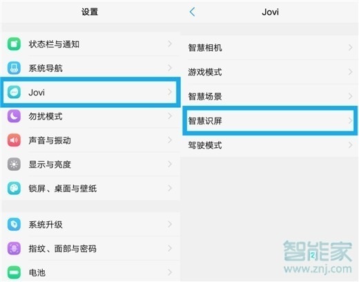 vivoz5智慧识屏怎么用