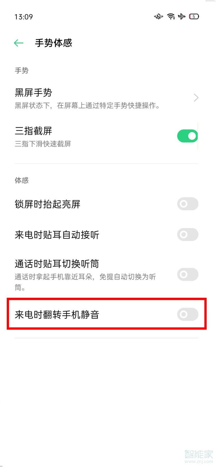 opporeno3pro怎么设置来电翻转手机静音