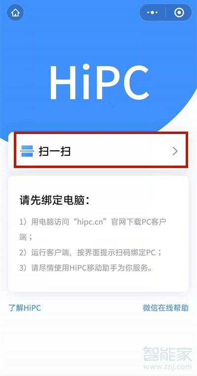 微信怎么发起远程控制