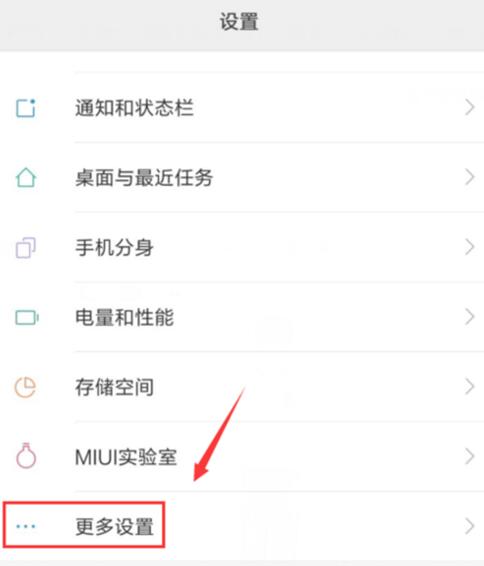 小米9se怎么恢复出厂设置
