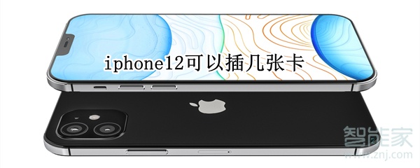 iphone12可以插几张卡