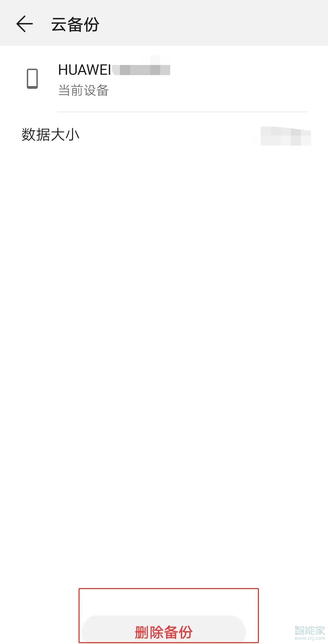 华为云空间已满怎么删除