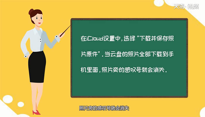 苹果相册照片有感叹号 苹果相册照片有感叹号是为什么