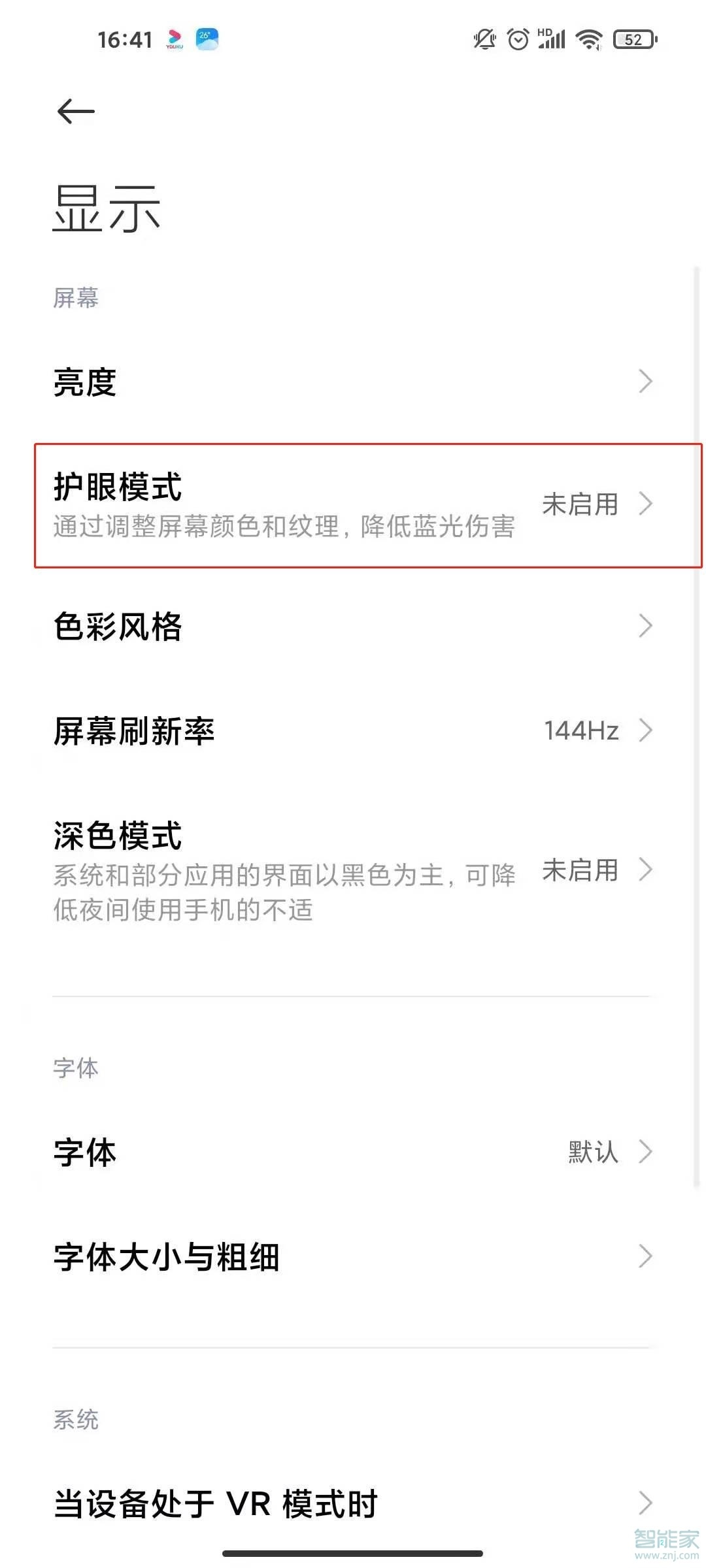 k30至尊纪念版有没有护眼模式