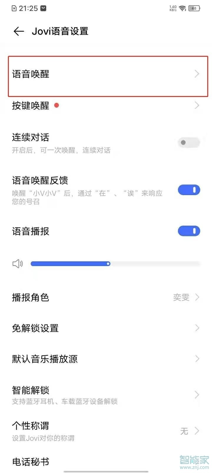 vivos7怎么设置语音唤醒小v