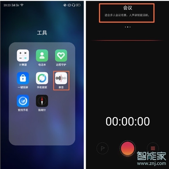 realme Q手机怎么录音