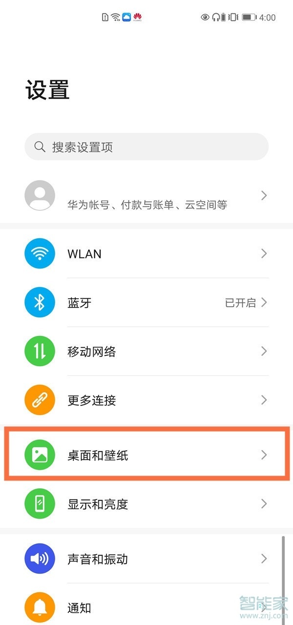 荣耀x20怎么设置锁屏壁纸