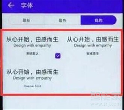 华为nova5i怎么设置字体样式