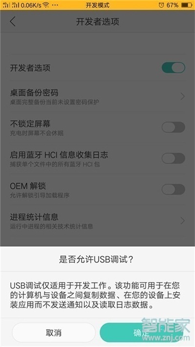 realme Q怎么打开usb调试