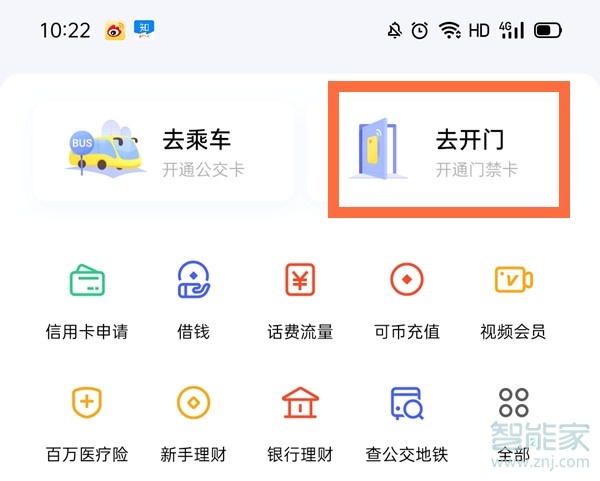 oppo nfc怎么复制门禁卡