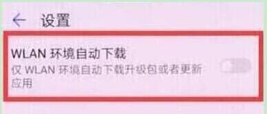 华为p30pro怎么关闭系统自动更新