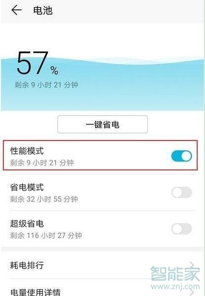 华为mate10pro怎么开启性能模式