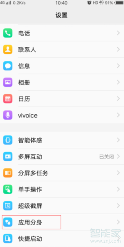 vivo手机微信分身在哪里设置