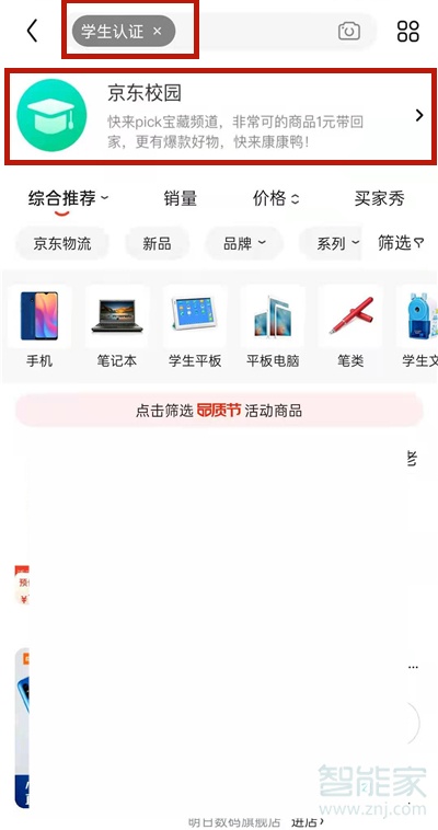 京东教育优惠怎么弄