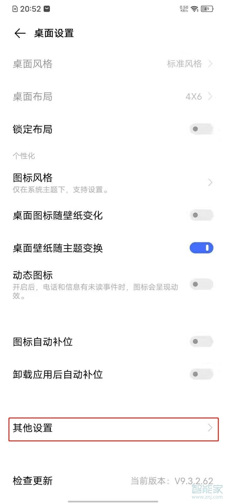 vivos7e怎么关闭桌面智能助手