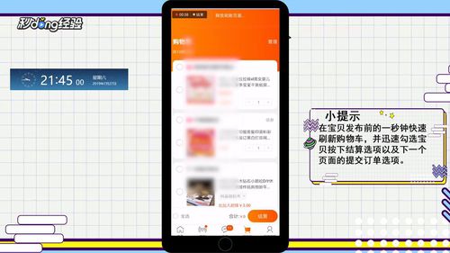 淘宝怎么才能一秒付款