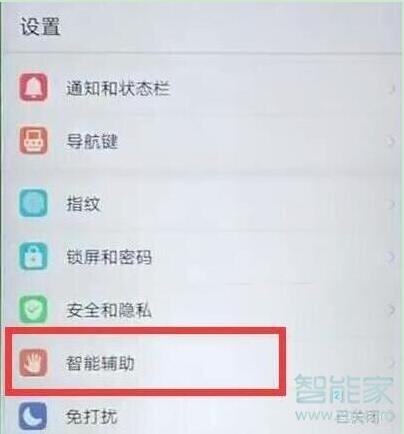 荣耀20i翻转静音怎么设置