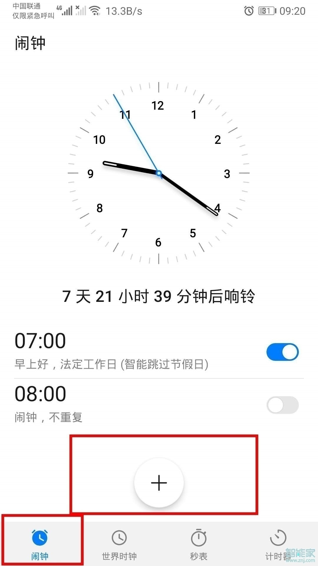荣耀v30怎么设置闹钟铃声