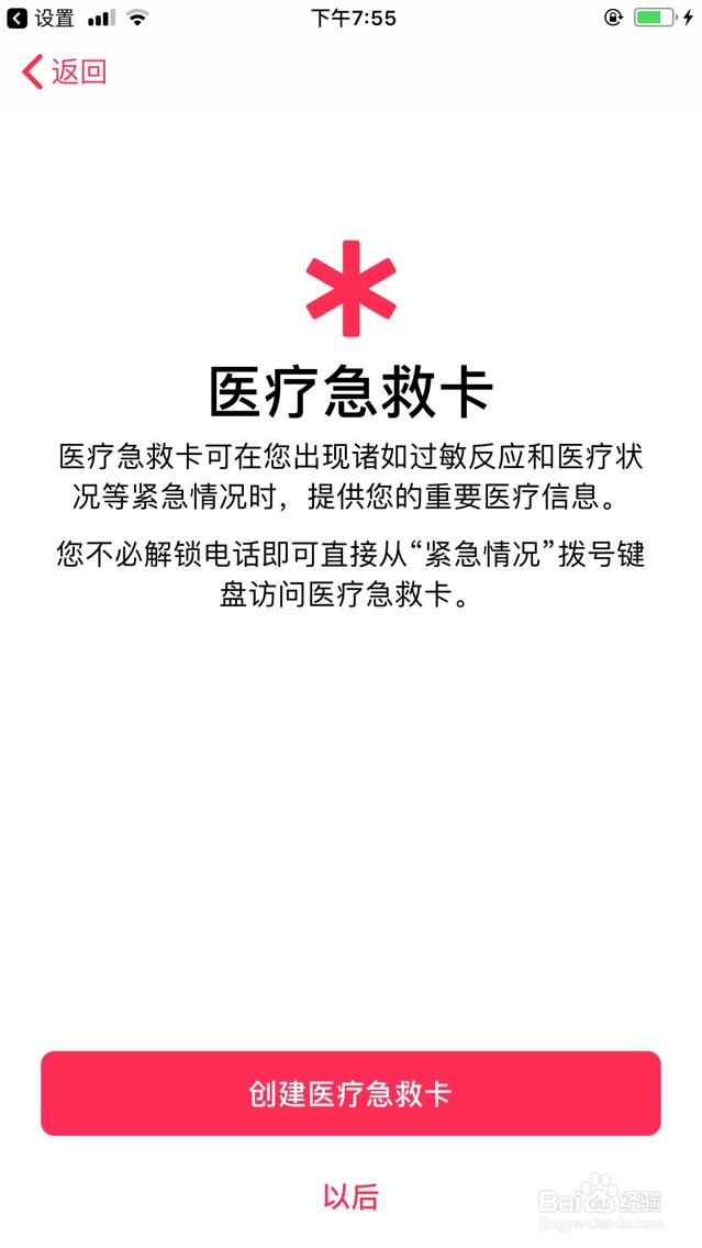 sos求救信号如何在手机中设置