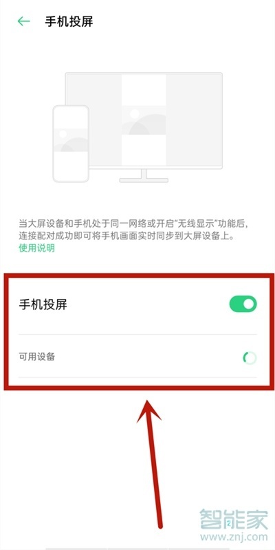 oppoa32如何投屏