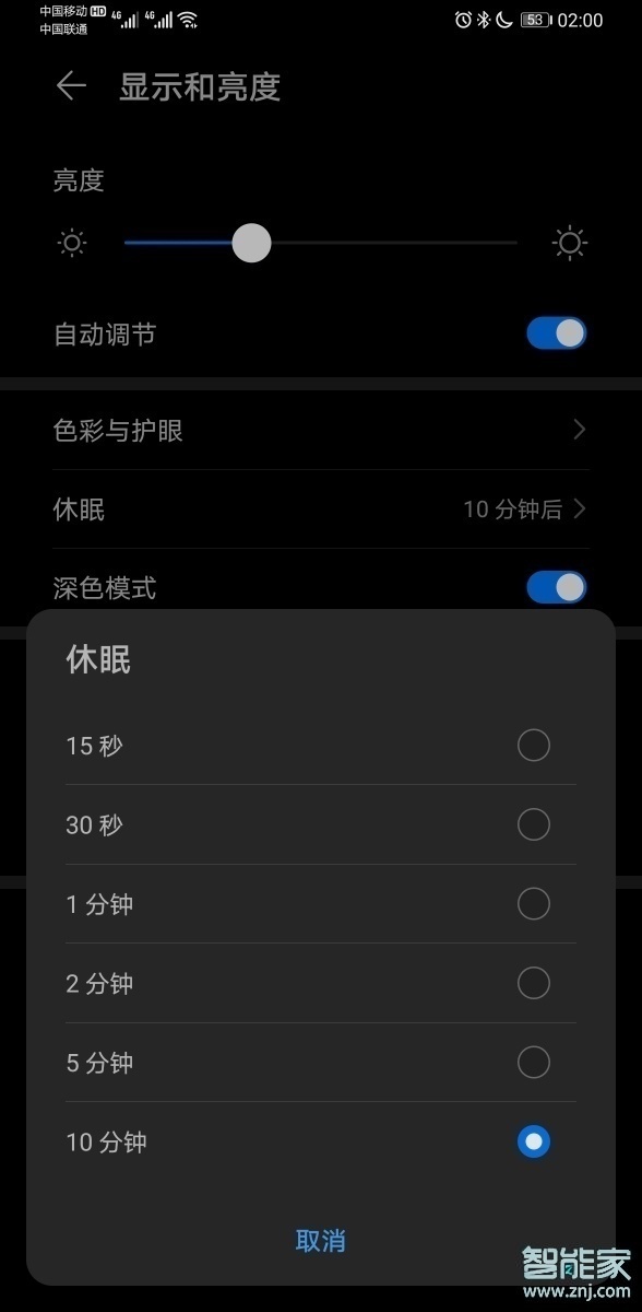 华为nova6se怎么设置休眠