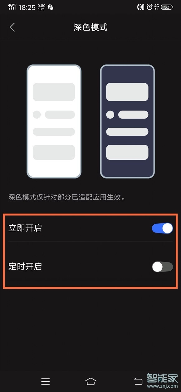 vivo手机深色模式怎么设置
