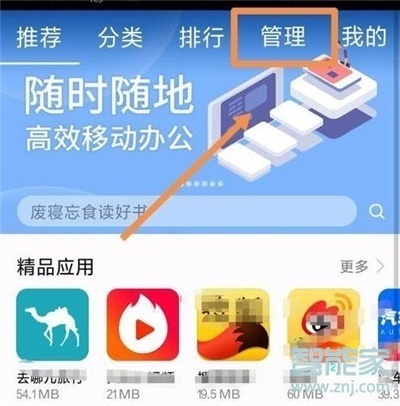 华为nova5pro怎么批量卸载应用软件