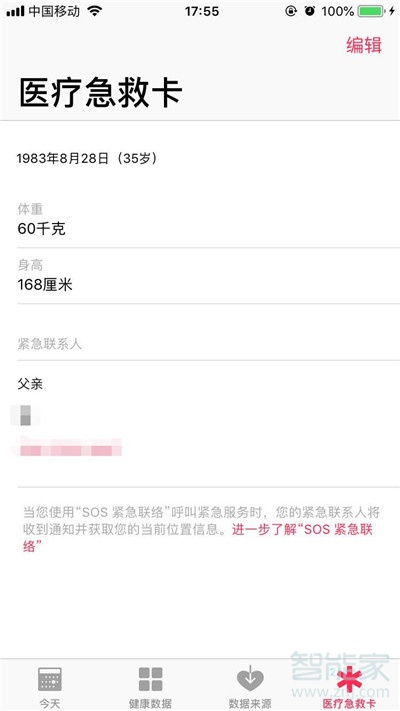 iPhone11pro max怎么添加医疗急救卡