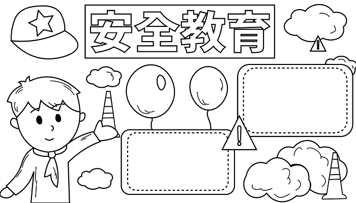 安全教育手抄报 安全教育手抄报怎么画