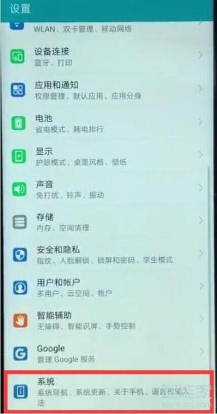 华为mate20x怎么开启全面屏手势