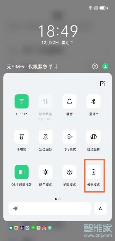 oppo省电模式怎么关