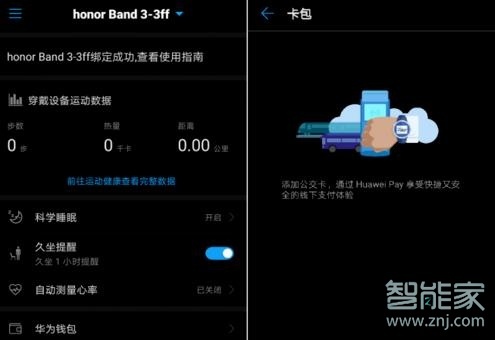 华为手环nfc怎么用