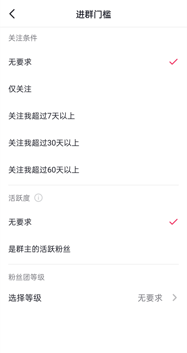 抖音群怎么设置进群权限