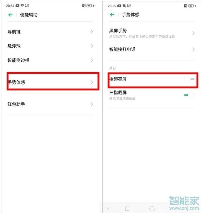 realme x怎么设置抬手亮屏