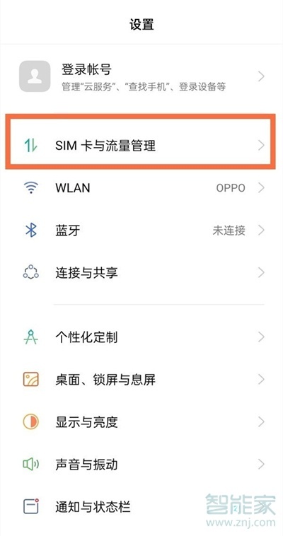 oppoa93怎么关闭5g