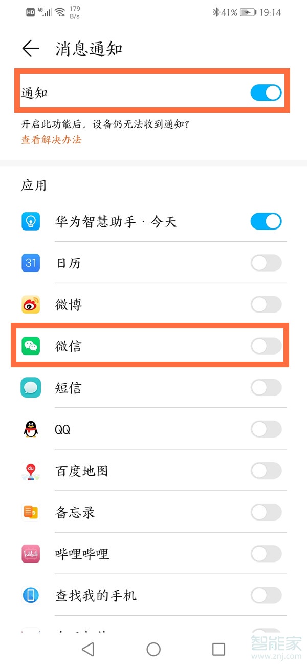 华为手环4怎么设置微信信息