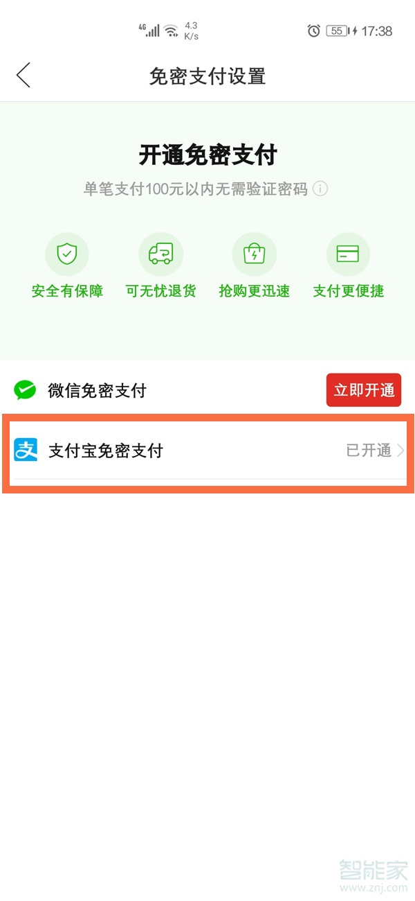 拼多多怎么设置支付宝支付