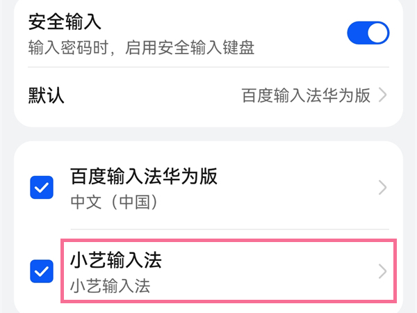 华为手机怎么换输入法