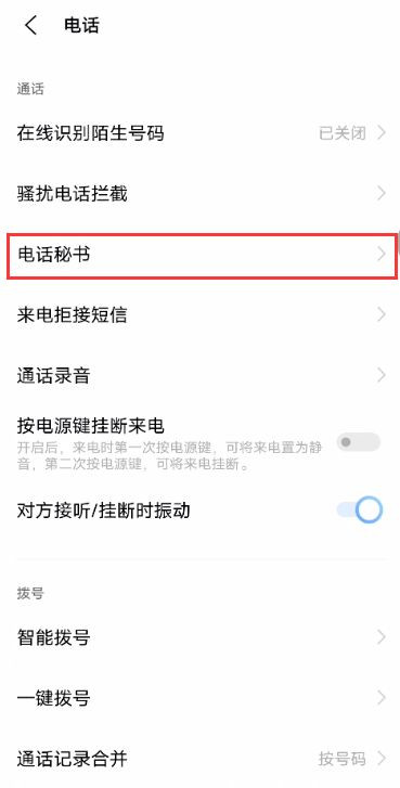 vivox60电话秘书在哪里