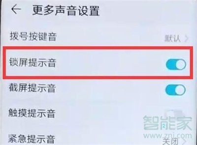 华为麦芒8锁屏声音怎么关
