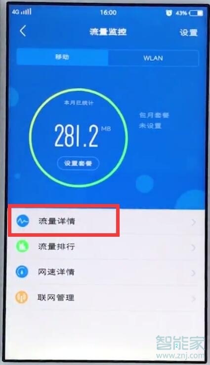 vivox30怎么查看流量