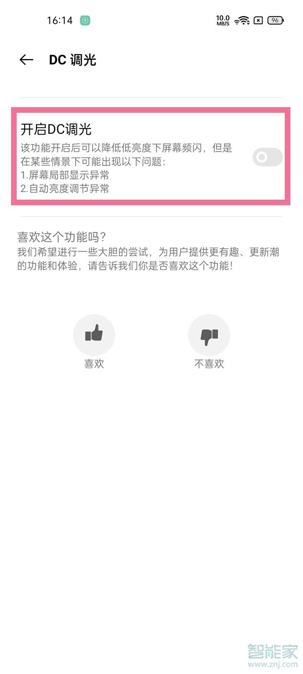 realme gt怎么开启dc调光